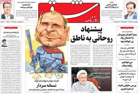 مهمترین عناوین روزنامه‌های یک‌شنبه: اصولگرایی به سبک قالیباف
