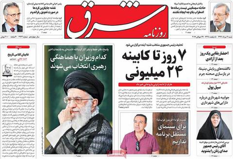 مهمترین عناوین روزنامه‌های شنبه:حرف‌های هاشمی