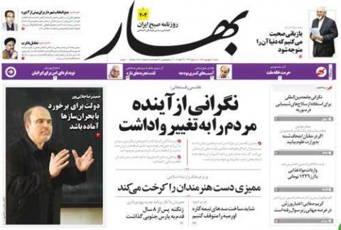 مهمترین عناوین روزنامه‌های شنبه؛ هشدار به دولت