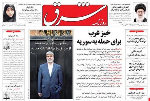 مهمترین عناوین روزنامه‌های سه‌شنبه؛ دیدار دو دیپلمات 