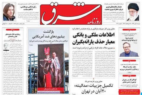 مهمترین عناوین روزنامه‌های شنبه؛ هشدار
