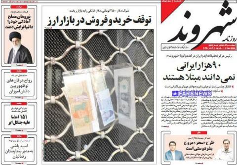مهترین عناوین روزنامه‌های دوشنبه:نان، دلار، پارازیت