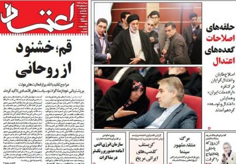 مهمترین عناوین روزنامه های شنبه: رایزنی در قم