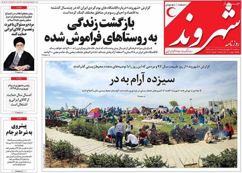 مهمترین عناوین روزنامه‌های سه‌شنبه
