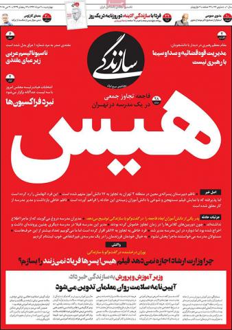 مهمترین عناوین روزنامه‌های چهارشنبه