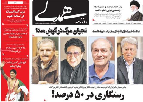 مهمترین عناوین روزنامه‌های یک‌شنبه