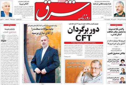  مهمترین عناوین روزنامه‌‎های دوشنبه
