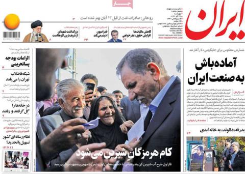 مهمترین عناوین روزنامه‌های چهارشنبه