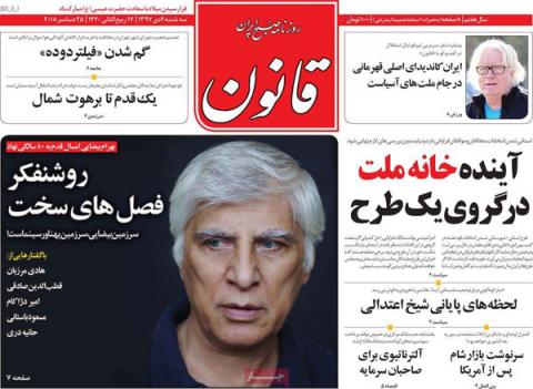 مهمترین عناوین روزنامه‌های سه‌شنبه