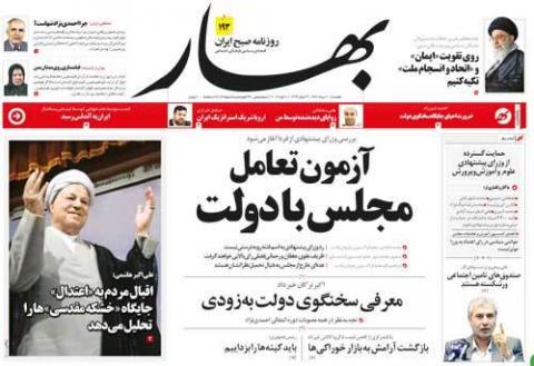 مهمترین عناوین روزنامه‌های شنبه؛ سیر نزولی خشکه مقدس‌ها