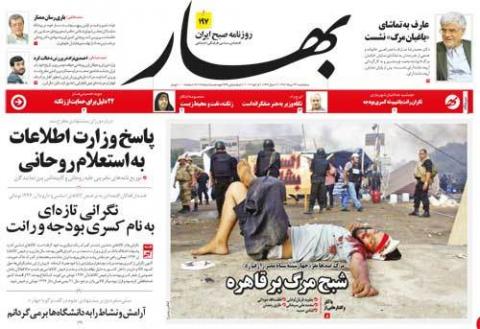 مهمترین عناوین روزنامه‌های پنج‌شنبه؛ رای اعتماد