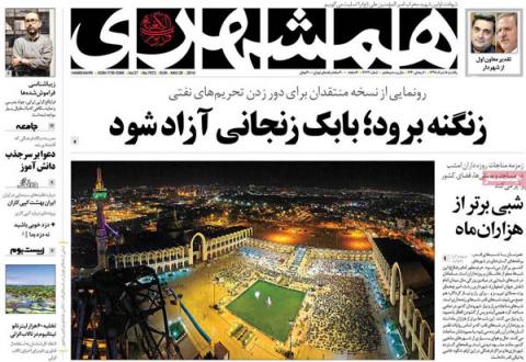 مهمترين عناوين روزنامه‌هاي يكشنبه