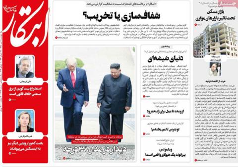 مهمترين عناوين روزنامه‌هاي دوشنبه