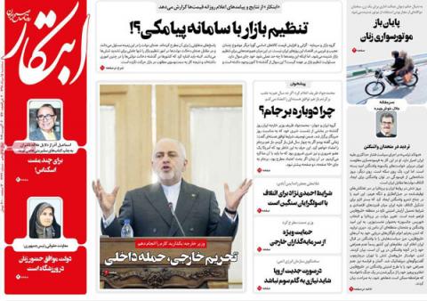 صفحه نخست روزنامه‌های سه‌شنبه