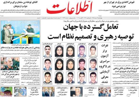 مهمترين عناوين روزنامه‌هاي چهارشنبه