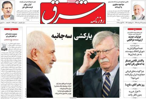 صفحه نخست روزنامه‌های سه‌شنبه