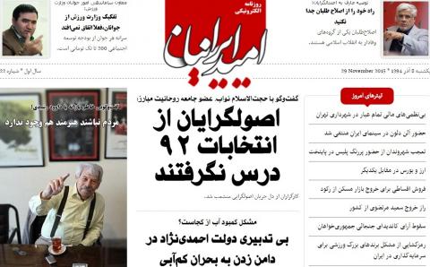 مهمترین عناوین روزنامه‌های یکشنبه: تبعات جدایی اعتدال از اصلاحات
