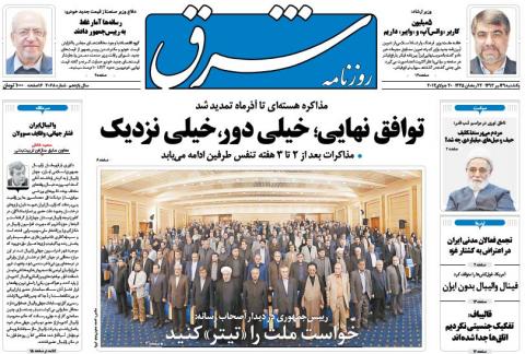 مهمترین عناوین رونامه‌های یک شنبه: ناطق علیه سکوت مصلحت آمیز 