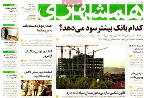مهمترین عناوین روزنامه‌های شنبه:ذم مداحان در افطاری