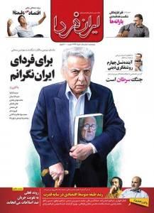انتشار «ایران فردا» پس از 14 سال