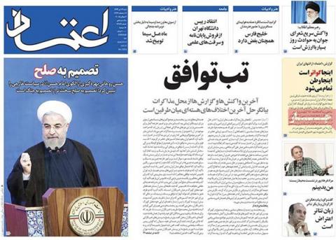 مهمترین عناوین روزنامه‌های شنبه: توافق و صلح