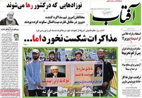مهمترین عناوین روزنامه‌های شنبه: راهپیمایی هسته‌ای