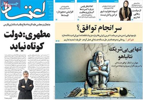 مهمترین عناوین روزنامه‌های دوشنبه: طلوع توافق