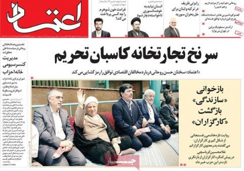 مهمترین عناوین روزنامه‌های شنبه: خبرنگاران حال و روز ندارند