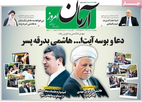 مهمترین عناوین روزنامه‌های دوشنبه: بدرقه مهدی