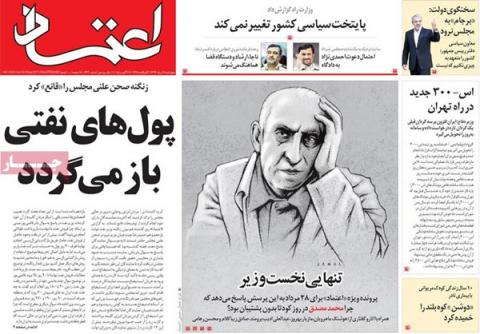 مهمترین عناوین روزنامه‌های چهارشنبه: خیابانی برای مصدق