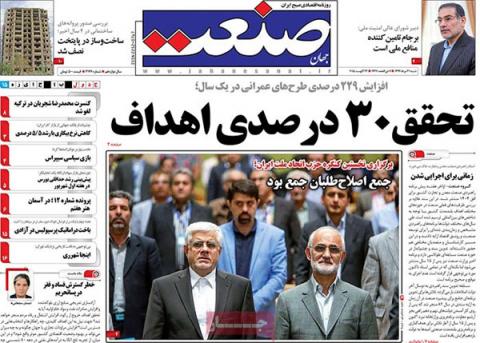 مهمترین عناوین روزنامه‌های شنبه: گردهمایی اصلاح طلبان
