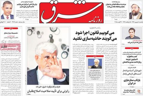 مهمترین عناوین روزنامه‌های یک‌شنبه: احمدی نژاد، انتخابات، حصر