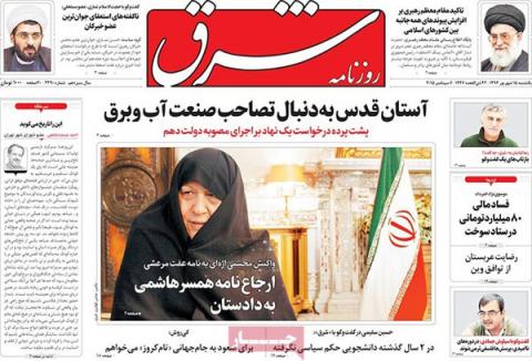 مهمترین عناوین روزنامه‌های یک‌شنبه: واکنش به نامه همسر آیت الله