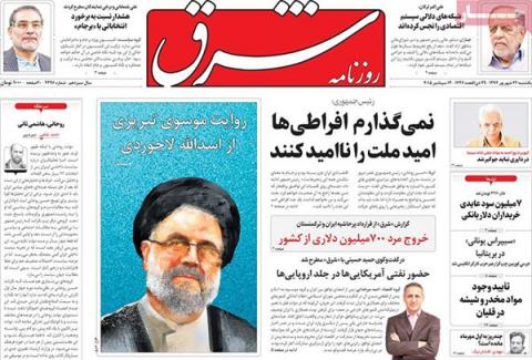 مهمترین عناوین روزنامه‌های یک‌شنبه:شب نشینی در عمارت مسعودیه