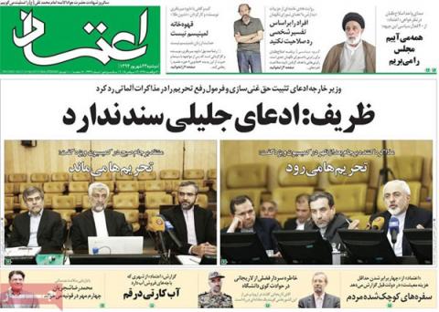 مهمترین عناوین روزنامه‌های دوشنبه: جدال دو دیپلمات