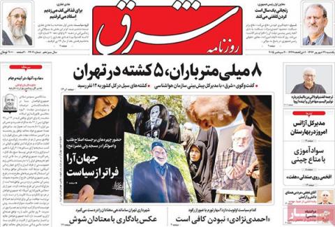 مهمترین عناوین روزنامه‌‍‌های یک‌شنبه: سیل تابستانی