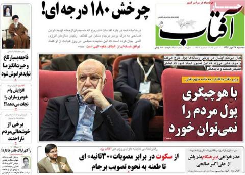 مهمرین عناوین روزنامه های سه شنبه:معمای بابک و نفت