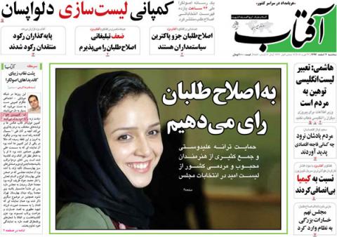 مهمترین عناوین روزنامه‌های سه‌شنبه:امید در افق
