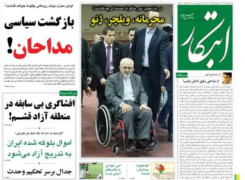 مهمترین عناوین روزنامه‌های شنبه؛ پشت پرده در ژنو