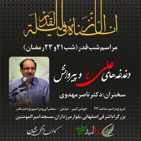  برگزاری مراسم شب‌های قدر از سوی بنیاد امید ایرانیان