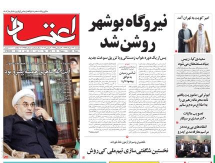 مهمترین عناوین روزنامه‌های  دوشنبه؛ يادمان آيت‌الله اصفهان