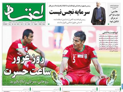 مهمترین عناوین روزنامه های یکشنبه:شادی معکوس ایرانی‌ها در روز حسرت 