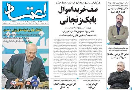 مهمترین عناوین روزنامه‌های سه شنبه:حراج اموال زنجانی