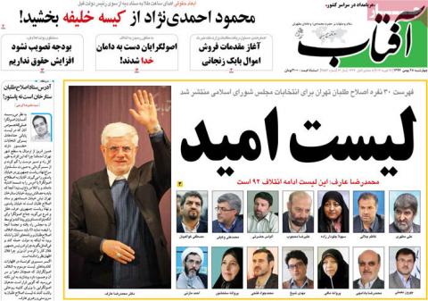 مهمترین عناوین روزنامه‌های چهارشنبه: لیست امید