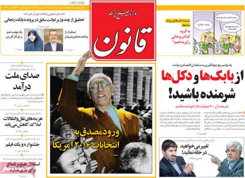 مهمترین عناوین روزنامه‌های سه شنبه: غربت سید حسن