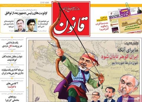 مهمترین عناوین روزنامه‌های سه‌شنبه: فردای مذاکره