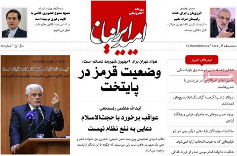 مهمترین عناوین روزنامه‌های سه‌شنبه: غوغای آلودگی