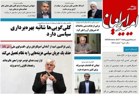 مهمترین عناوین روزنامه‌های شنبه: پیروزی ورزش بر سیاست