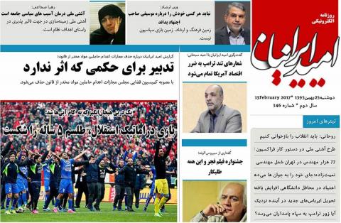 مهترین عناوین روزنامه‌های دوشنبه: پیروزی استقلال