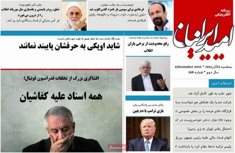 مهمترین عناوین روزنامه‌های سه‌شنبه: دفاعیات شیخ نور